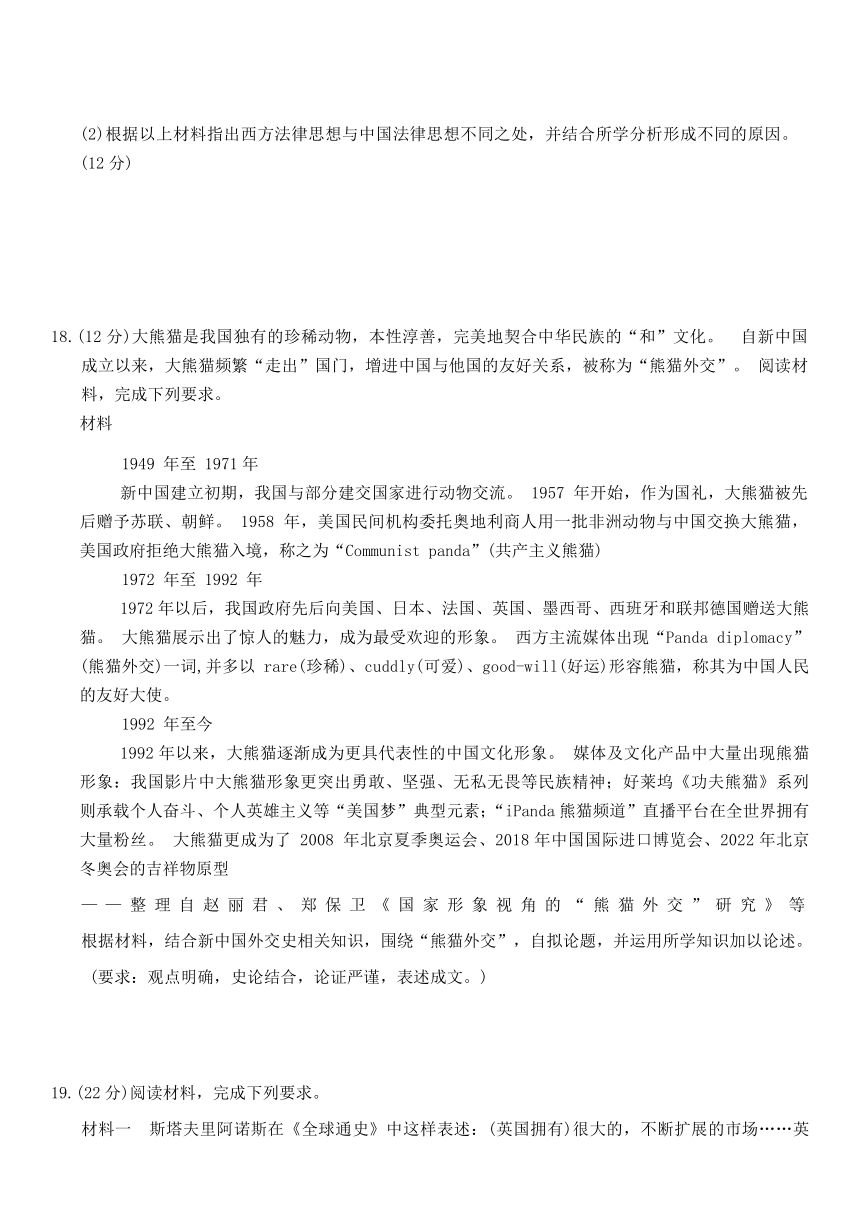 安徽省滁州中学2023-2024学年高二上学期期末测试历史试题（含图片解析）