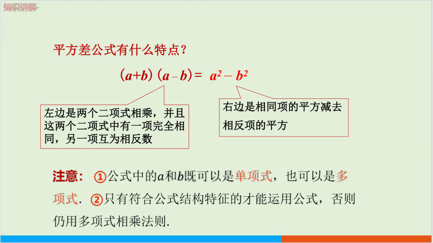 第8章8.3完全平方公式与平方差公式（第2课时平方差公式） 教学课件--沪科版初中数学七年级（下）