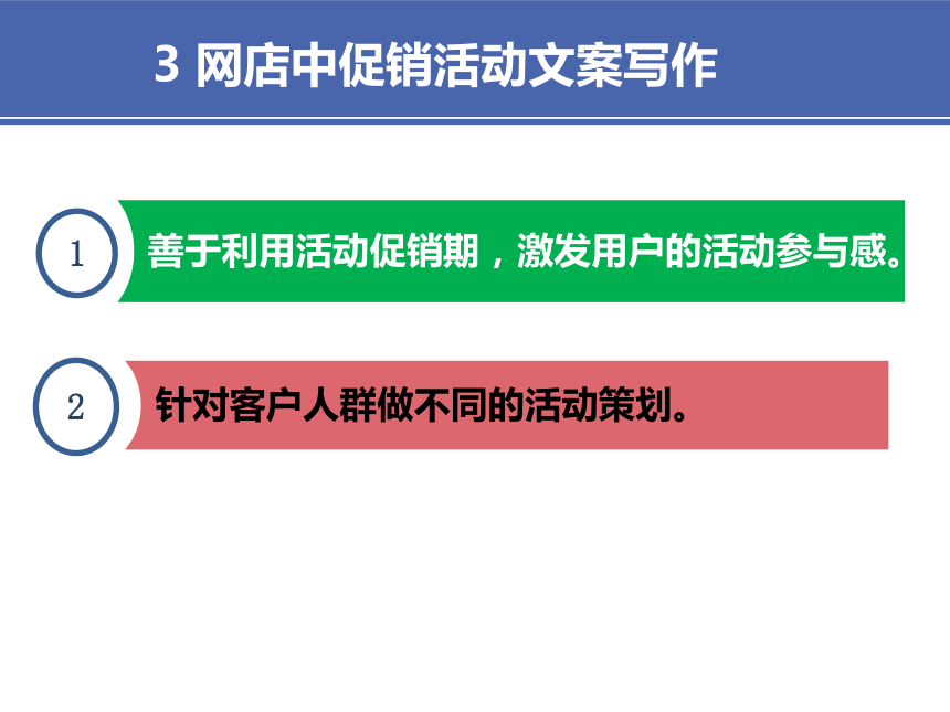 7项目七 3网店文案、4社会化媒体电商推广文案 课件(共26张PPT）-《财经应用文写作》同步教学（高教社）