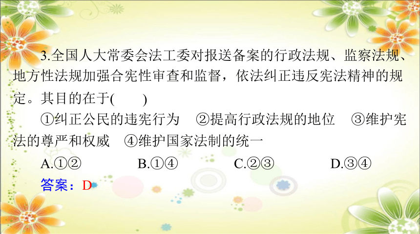 2.2 加强宪法监督 学案课件(共32张PPT)-2023-2024学年统编版道德与法治八年级下册