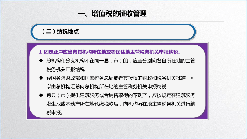 学习任务2.4 增值税纳税申报 课件(共47张PPT)-《税务会计》同步教学（高教版）