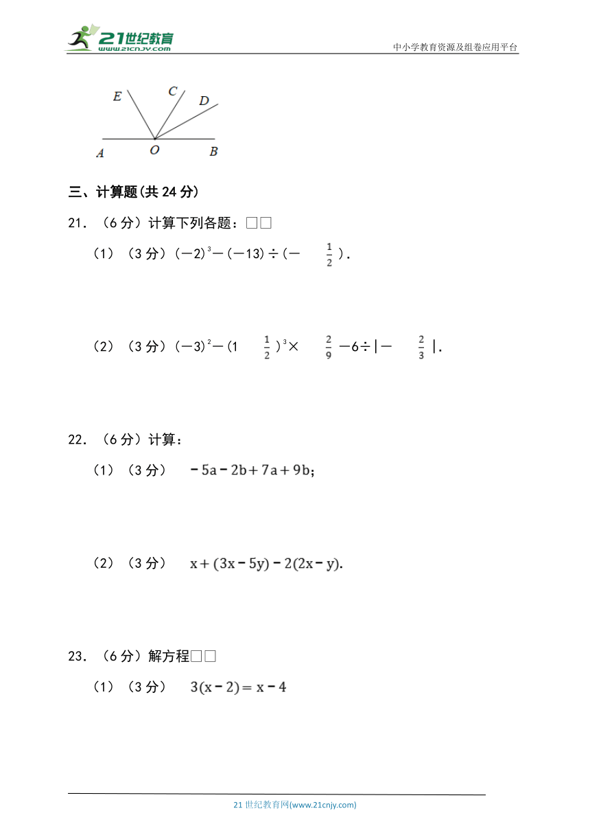 人教版七年级数学上册寒假达标复习卷 (4)（含答案）