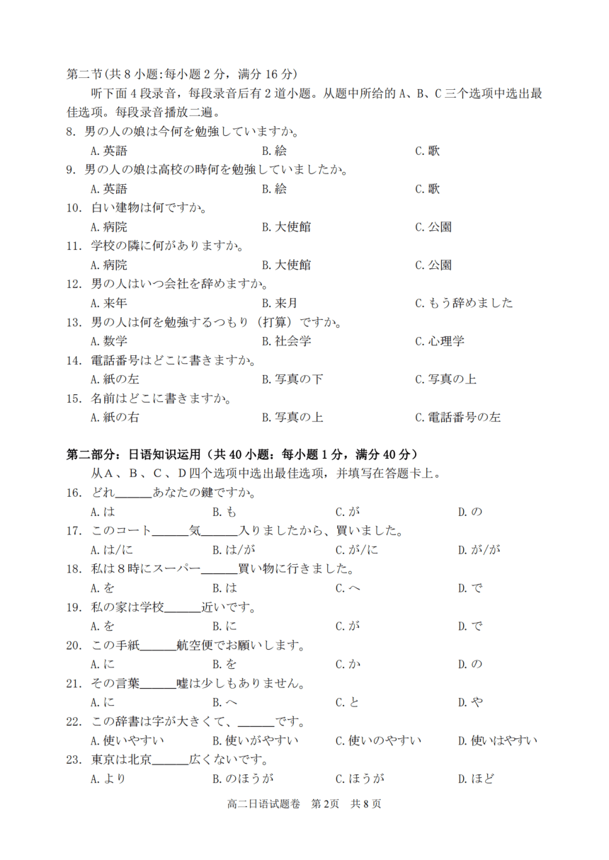 浙江省丽水市2023-2024学年高二上学期1月教学质量监控（期末）日语试题（扫描版版含答案）