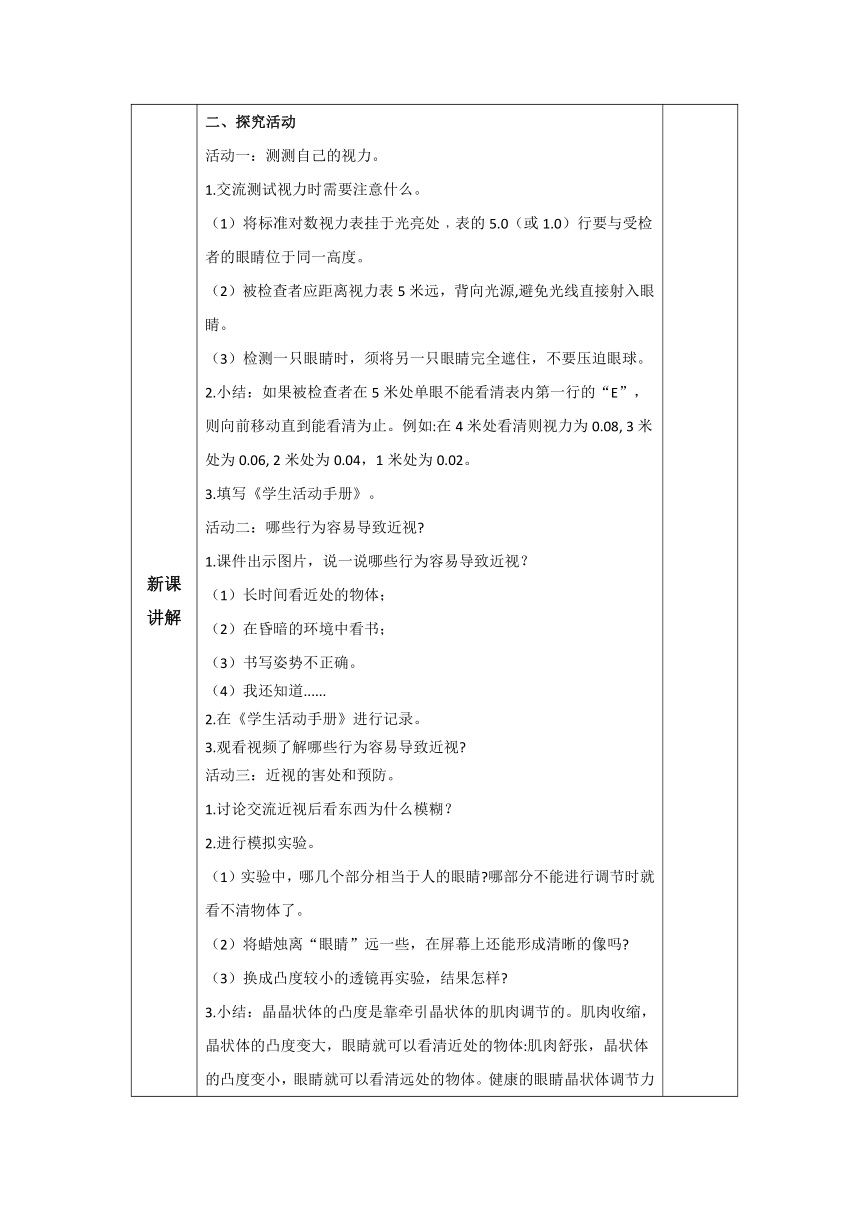 六年级科学下册（青岛版）第2课预防近视（教学设计）（表格式）