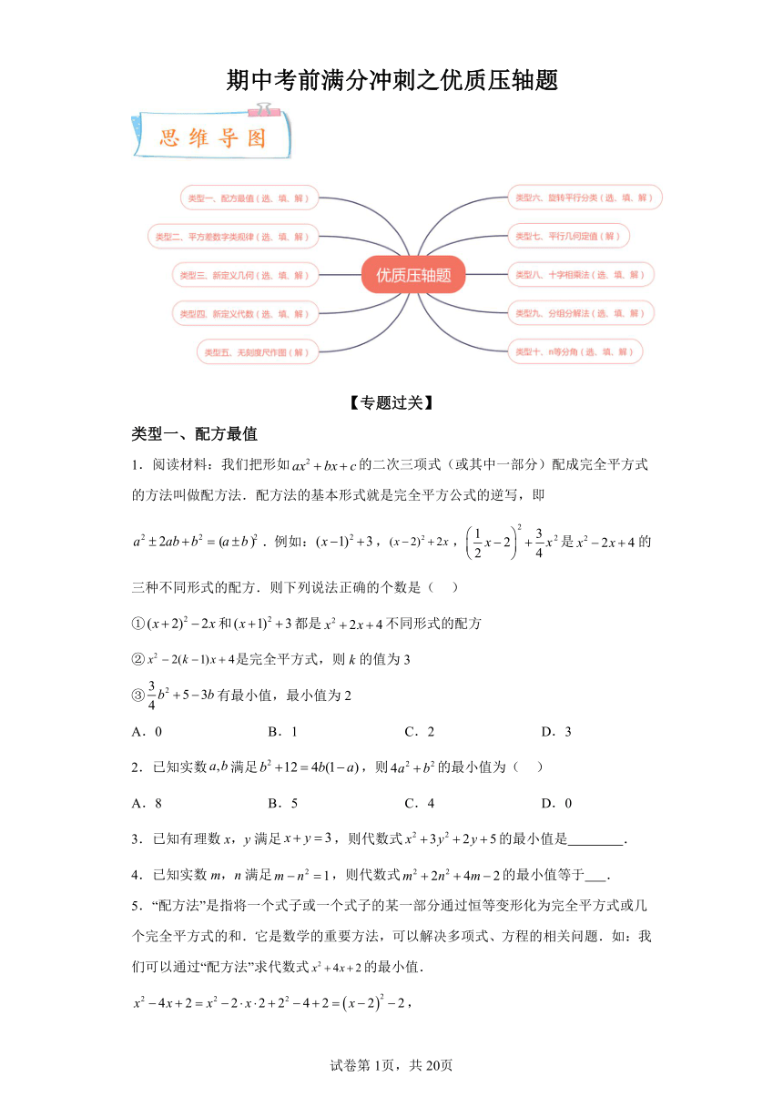 期中 优质压轴题 （含解析）苏科版数学七年级下学期