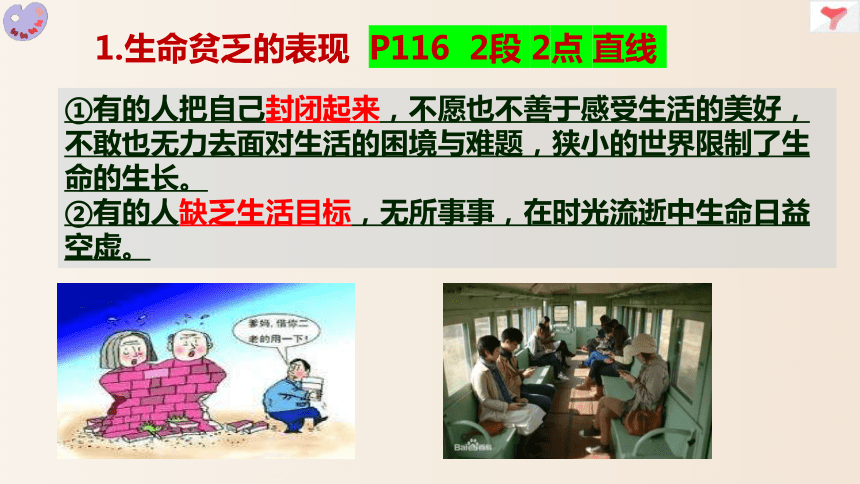 10.2活出生命的精彩  课件(共29张PPT)-2023-2024学年统编版道德与法治七年级上册