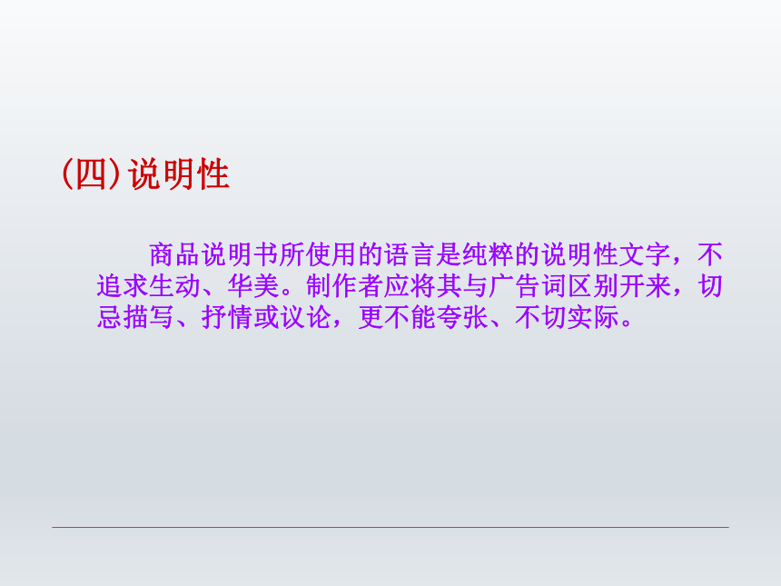 第八章  商品说明书  课件(共47张PPT)-《财经应用文写作》同步教学（西南财经大学出版社）