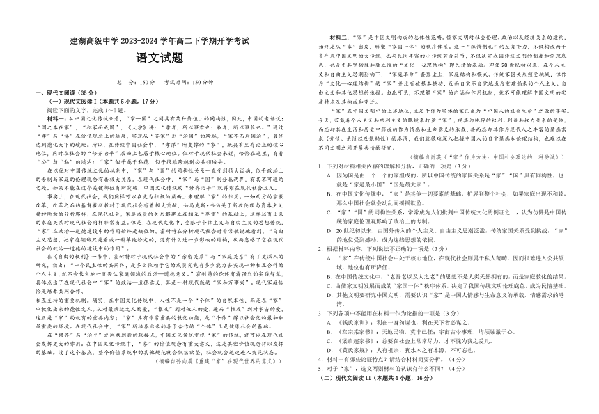 江苏省盐城市建湖高级中学2023-2024学年高二下学期开学考试语文试题（含解析）