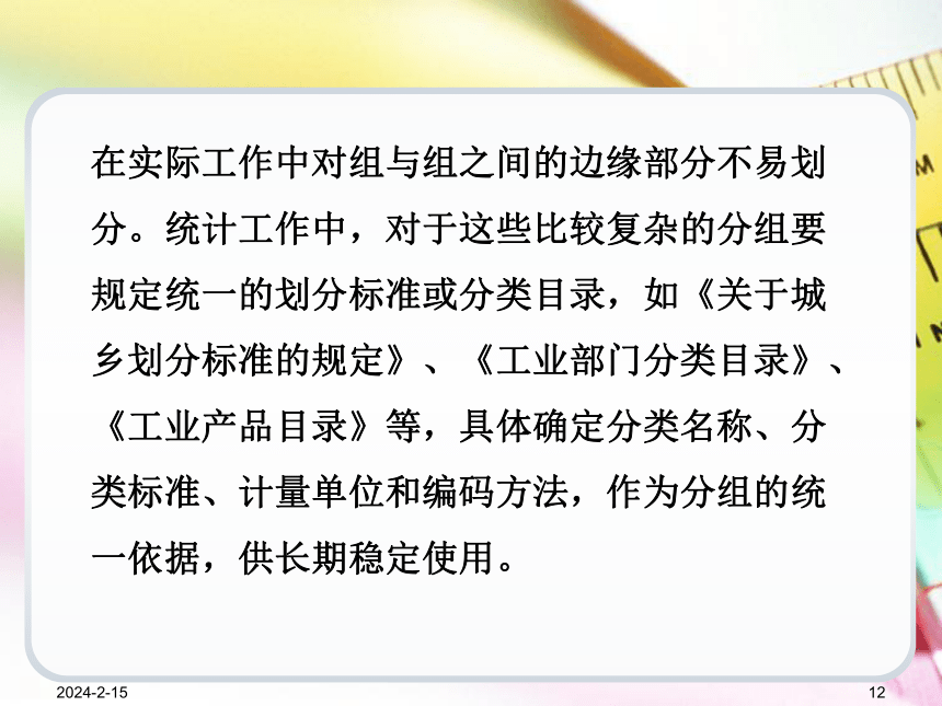 第3章统计整理 课件(共75张PPT)-《统计学基础（第4版）》同步教学（电子工业版）