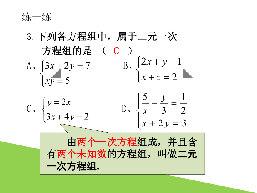 第二章 二元一次方程组复习 课件(共17张PPT) 浙教版数学七年级下册