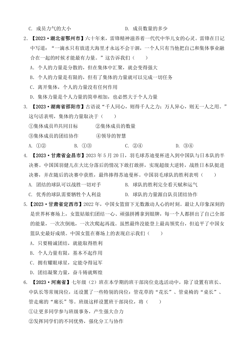 6.1 集体生活邀请我 导学案（含答案）