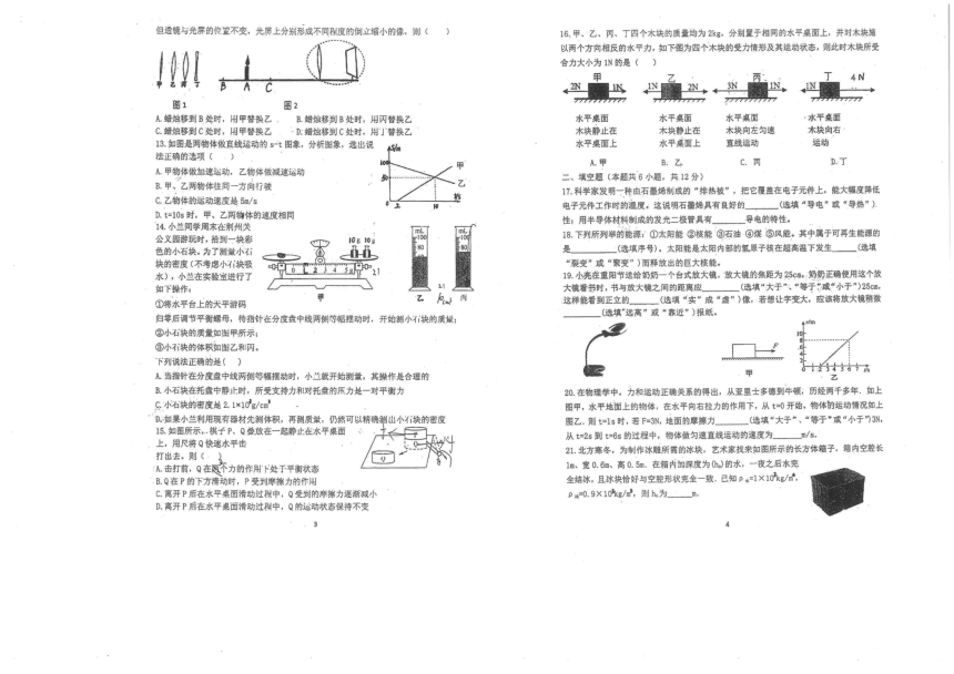 福建省福州市华南实验中学2021-2022学年九年级下学期3月月考物理试卷（PDF版无答案）