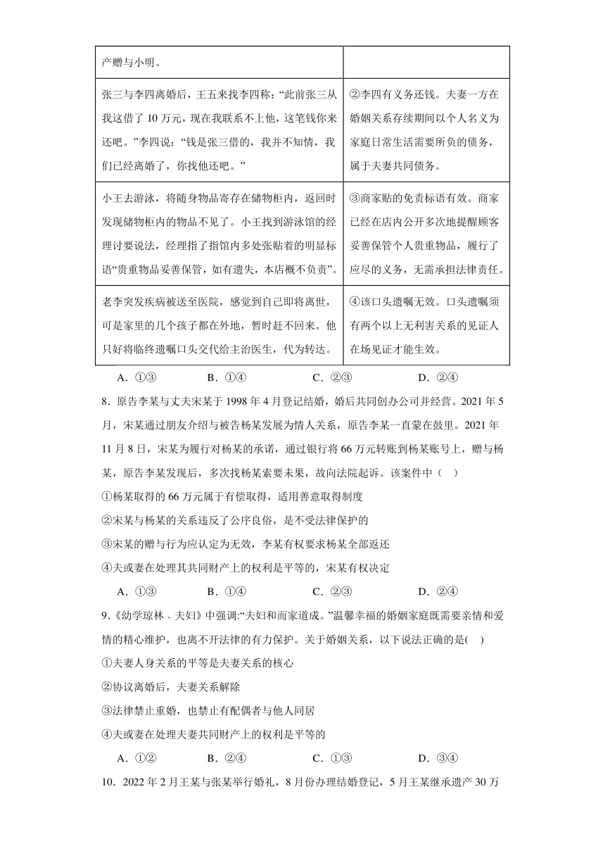 6.2夫妻地位平等 练习（含解析）-2023-2024学年高中政治统编版选择性必修二