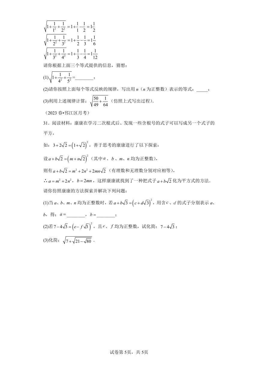 专题08二次根式 知识梳理+练习 （含解析）苏科版数学八年级下学期