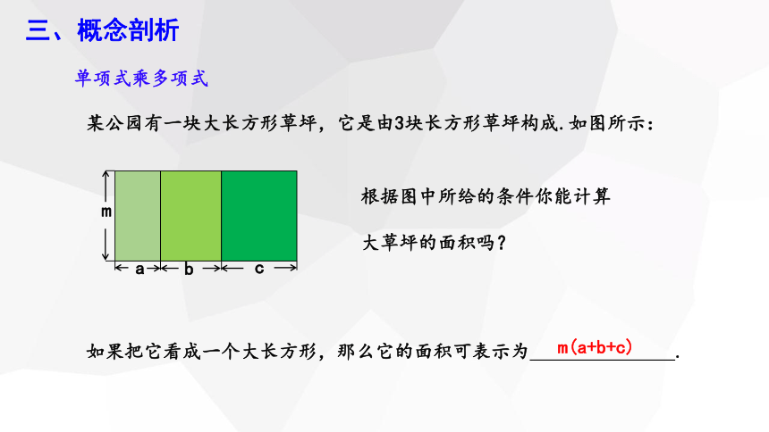 1.4 整式的乘法 第2课时   课件(共16张PPT) 2023-2024学年初中数学北师大版七年级下册