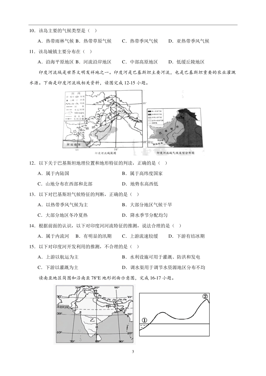 专题10 南亚与印度 中考地理 2021-2023 三年真题分项汇编（解析版、全国通用）