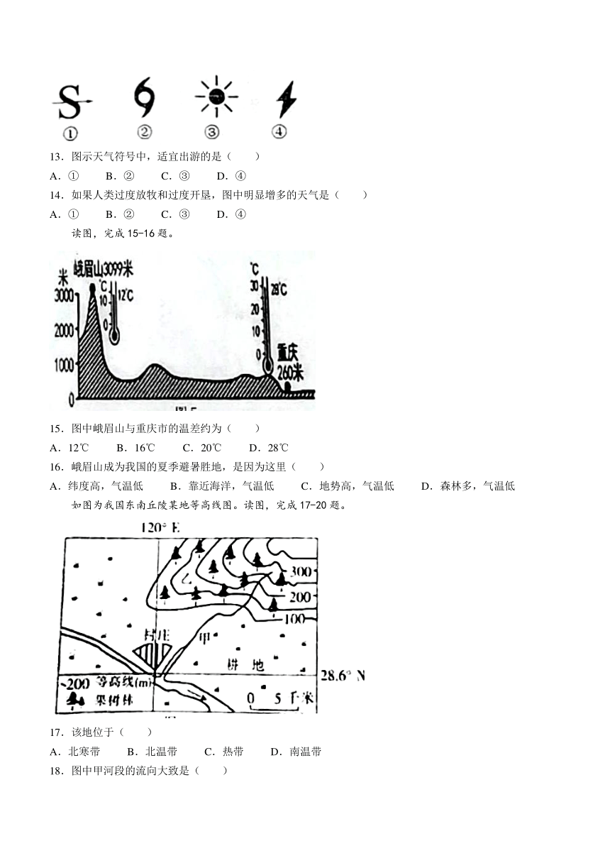 2023-2024学年安徽省安庆市太湖县七年级上学期期末教学质量监测地理试题(含答案）