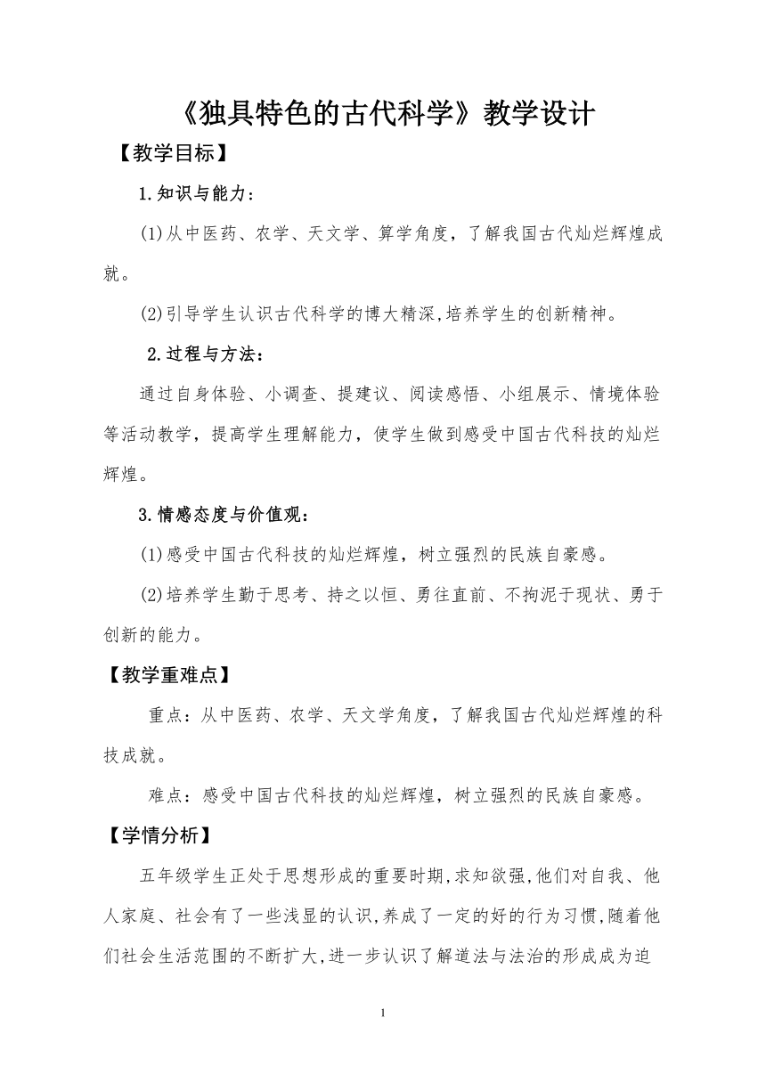 五年级上册4.9《 古代科技 耀我中华>》 教学设计