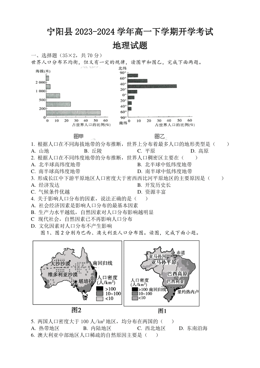 山东省泰安市宁阳县2023-2024学年高一下学期开学考试地理试题（含答案）