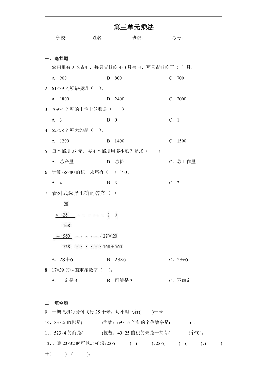 第三单元乘法同步练习 北师大版数学三年级下册（含答案）