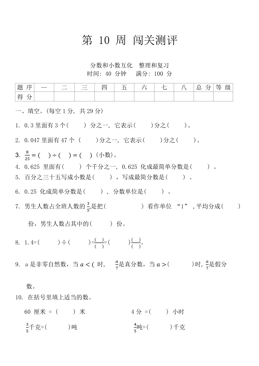 人教版五年级数学第二学期  第 10 周 闯关测评（含答案）