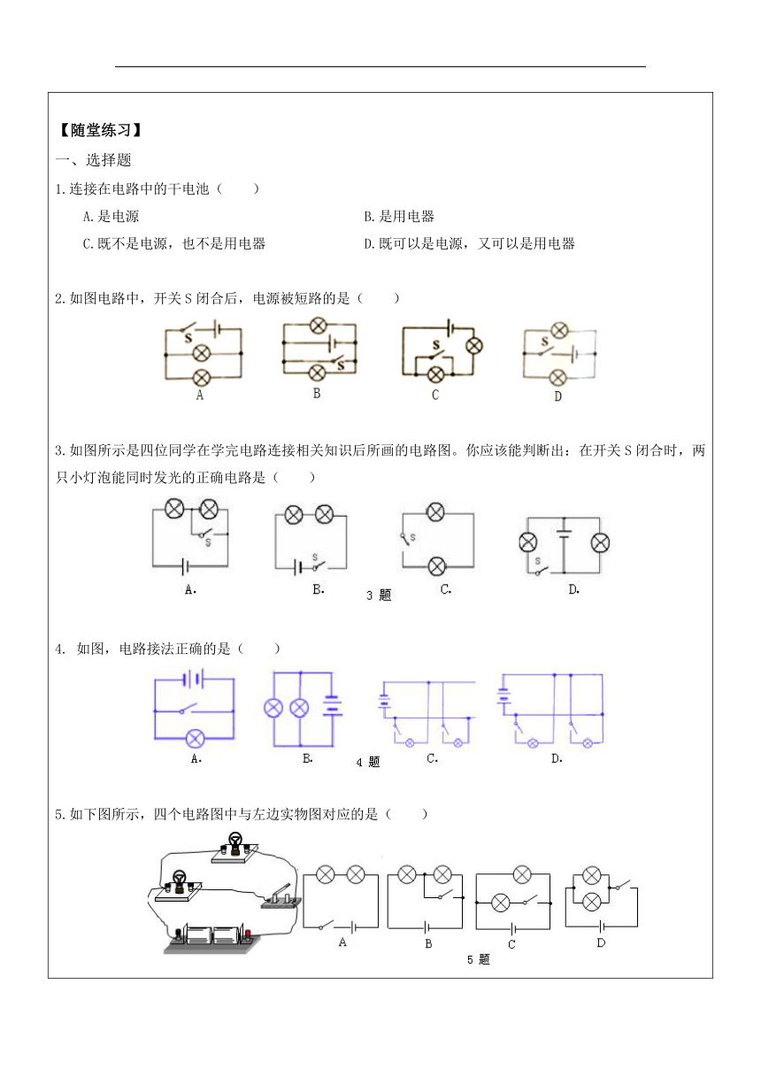 第三章全章导学案 （无答案）  2023-2024学年教科版九年级上册物理