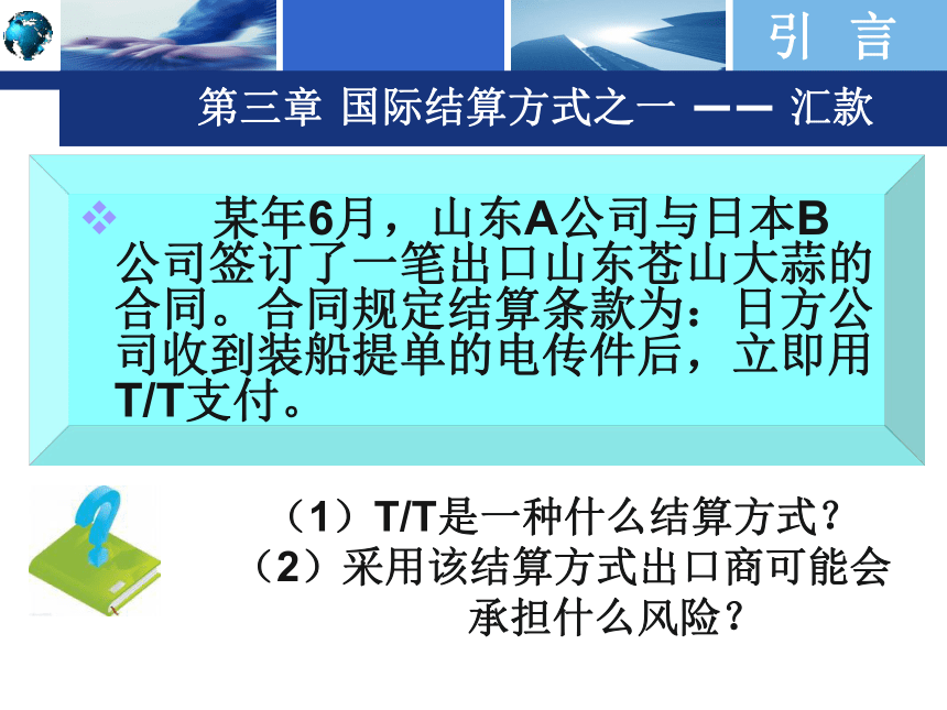 第三章国际结算方式之一 —— 汇款 课件(共41张PPT)-《国际结算实务》同步教学（高教版）