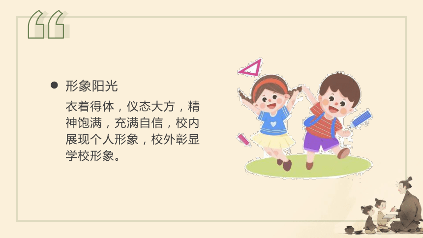 开学第一课 新起点 课件(共18张PPT)