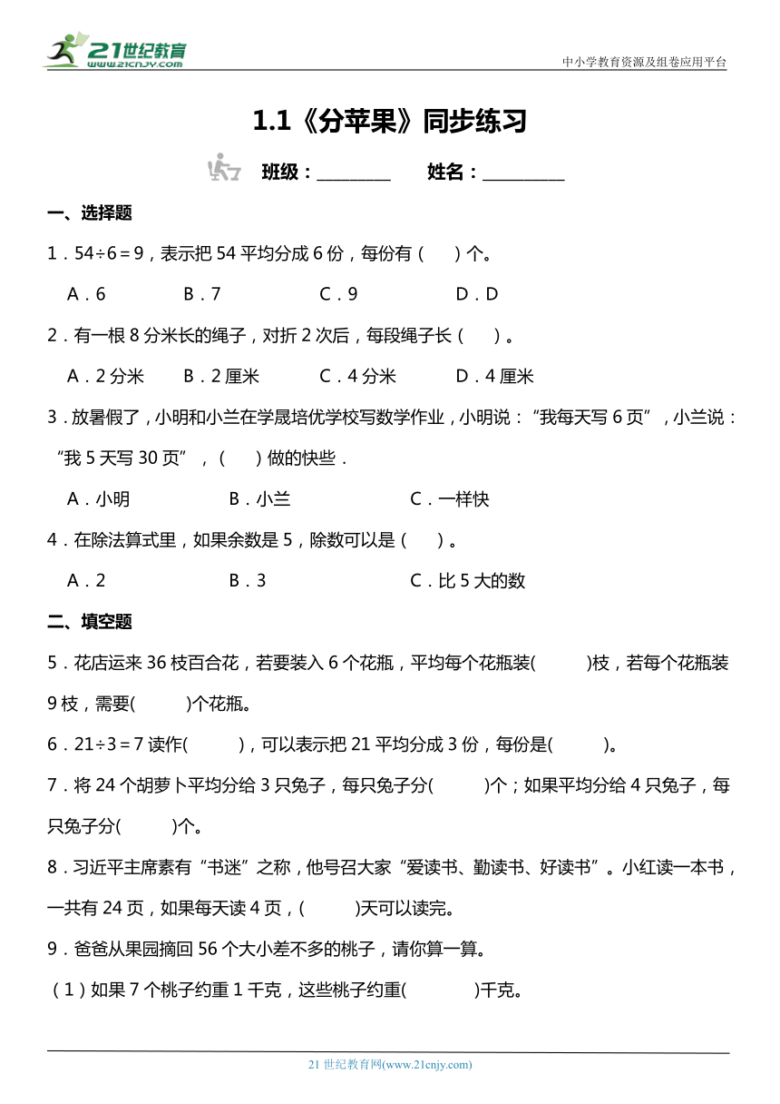 北师大版2下数学1.1《分苹果》同步练习（含答案）