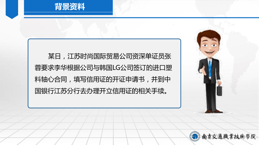 12.1缮制开证申请书 课件（共17张PPT）-《外贸单证实务（微课版 第2版）》同步教学（人民邮电版）