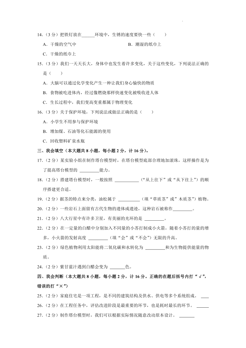 陕西省渭南市华州区2022-2023学年六年级下学期期末科学试题（扫描版 含答案）