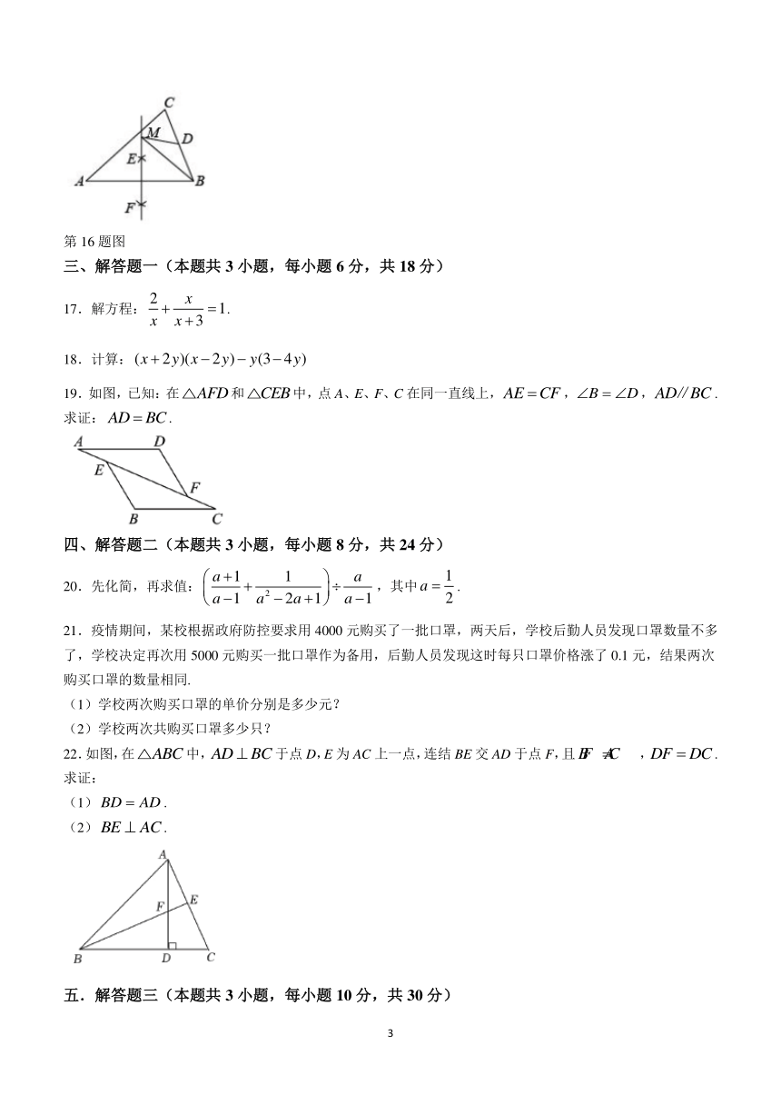 广东省惠州市惠城区重点中学2023-2024学年八年级下学期开学考数学试题(含答案)