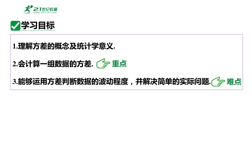 20.3数据的离散程度  课件（共24张PPT）