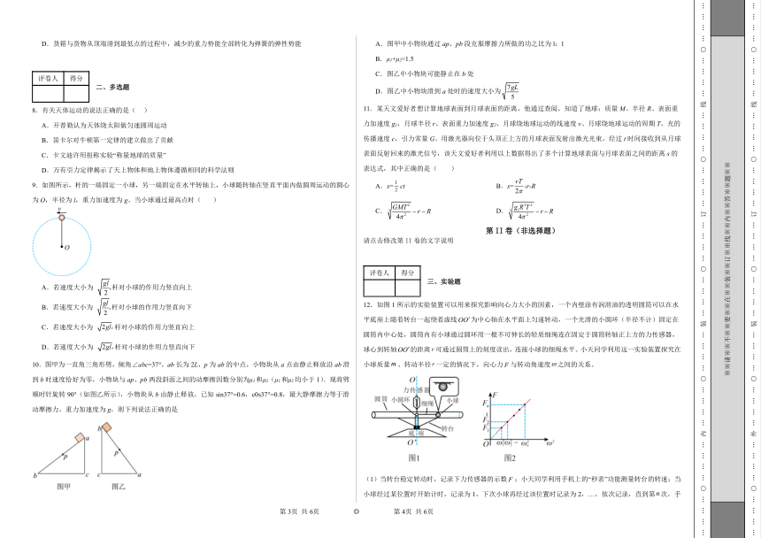 2023-2024学年度鲁科版物理选必修2全册过关综合性考试A卷（后附解析）