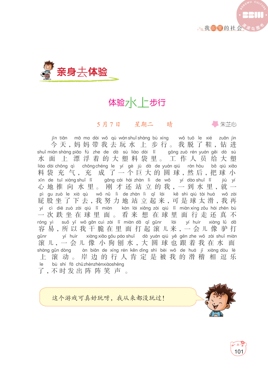 【小学生日记起步】我眼里的社会（PDF版）