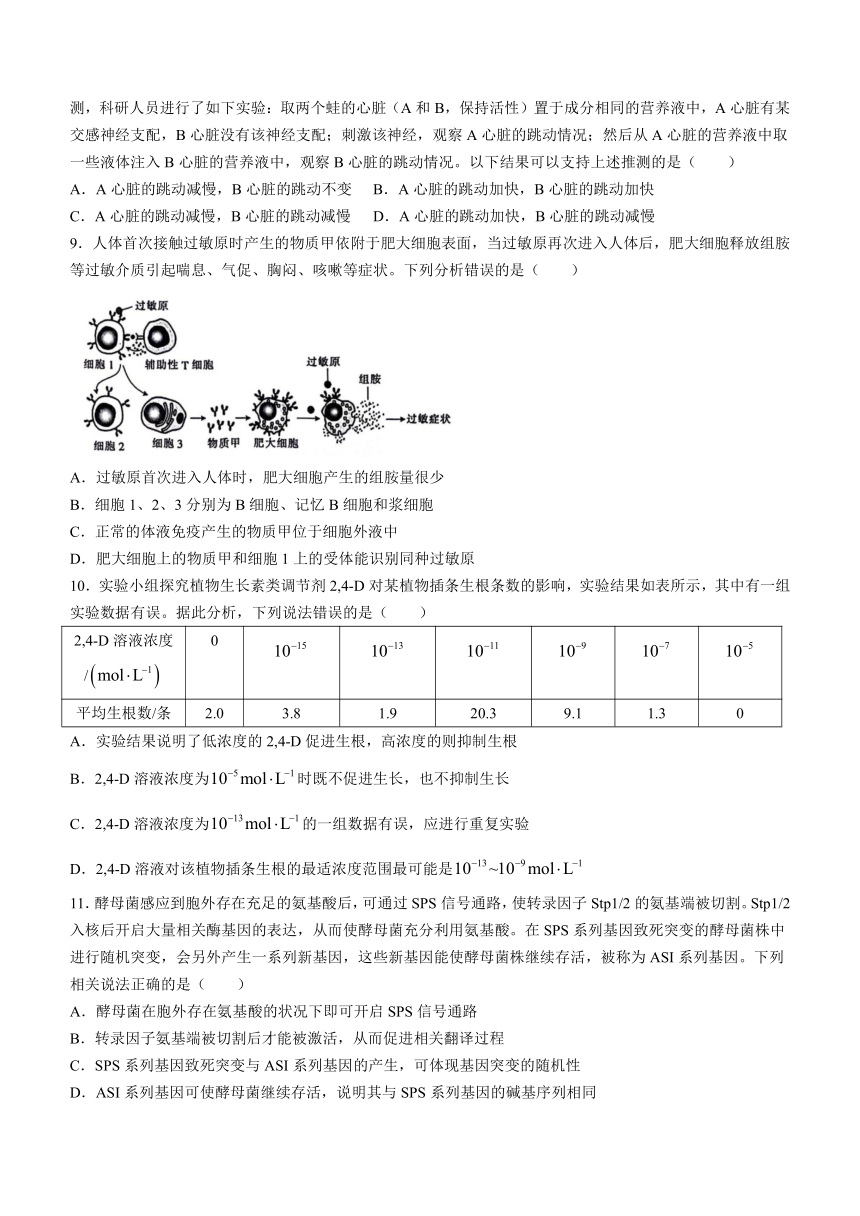 福建省十一校2023-2024学年高三上学期1月期末联考生物学试题（含答案）