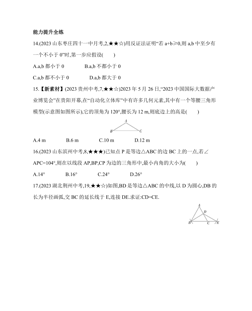 鲁教版七年级下册数学10.2　等腰三角形第2课时素养提升练习（含解析）