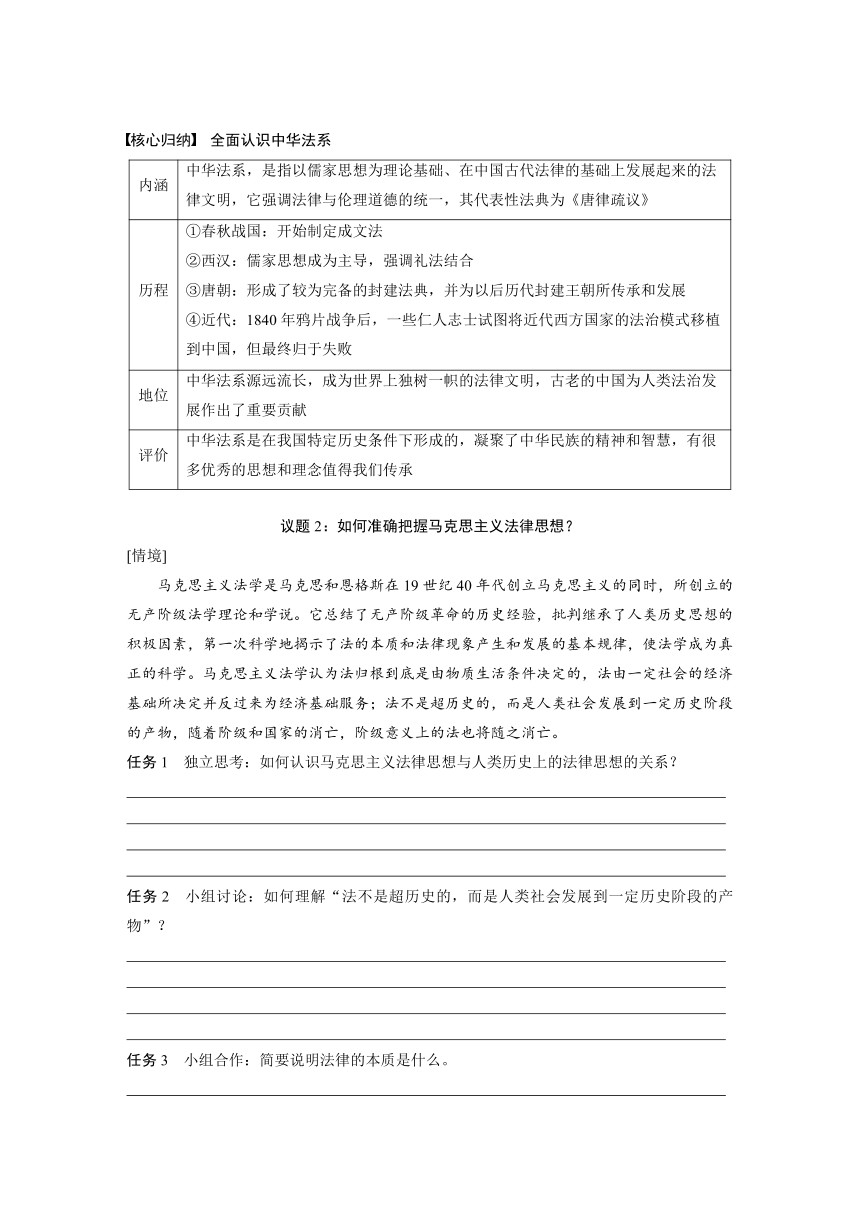 第三单元　第七课　课时1　我国法治建设的历程  学案（含答案）-2024春高中政治必修3