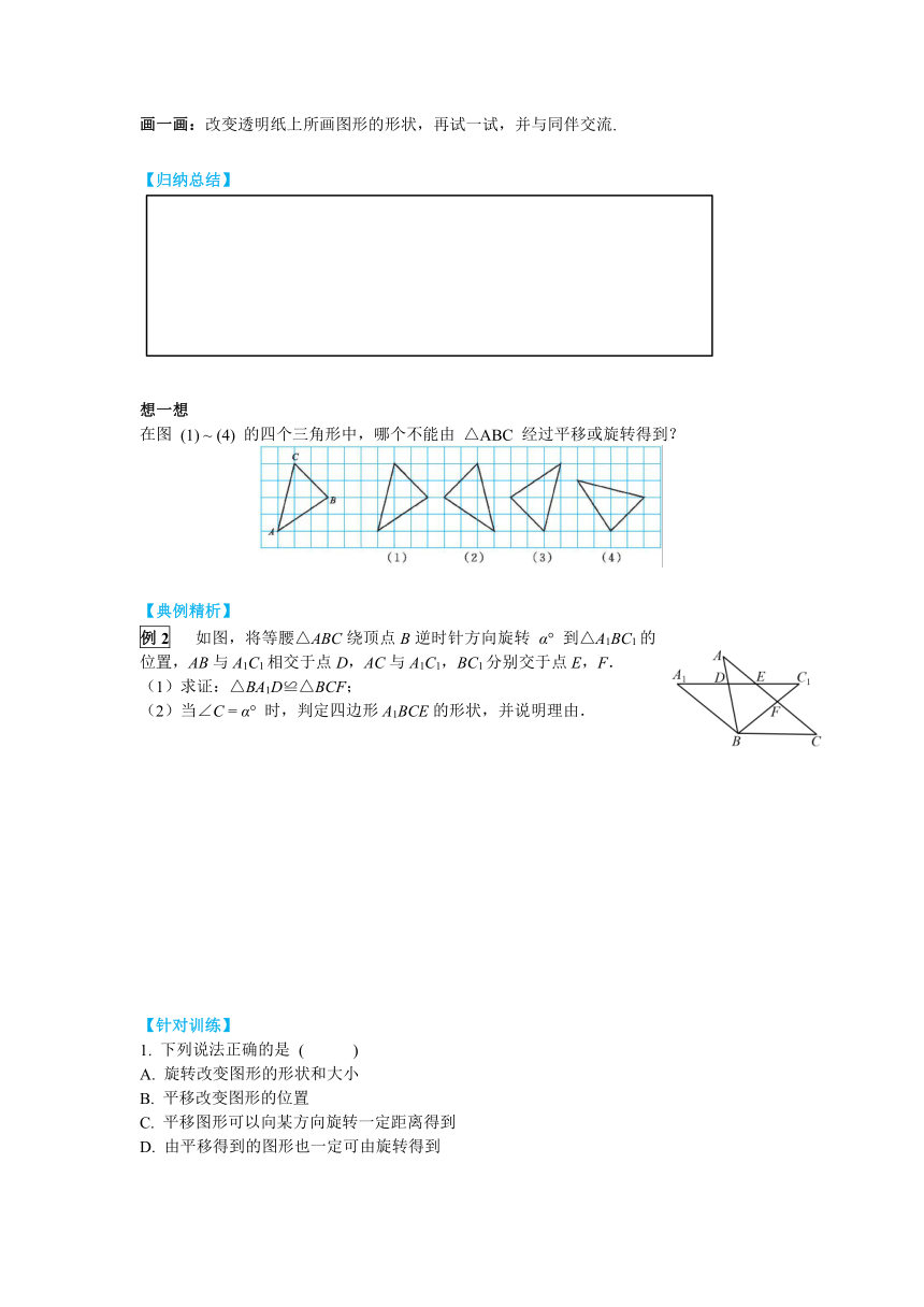 北师大版八年级数学下册3.2 第1课时  旋转的定义和性质 导学案（含答案）