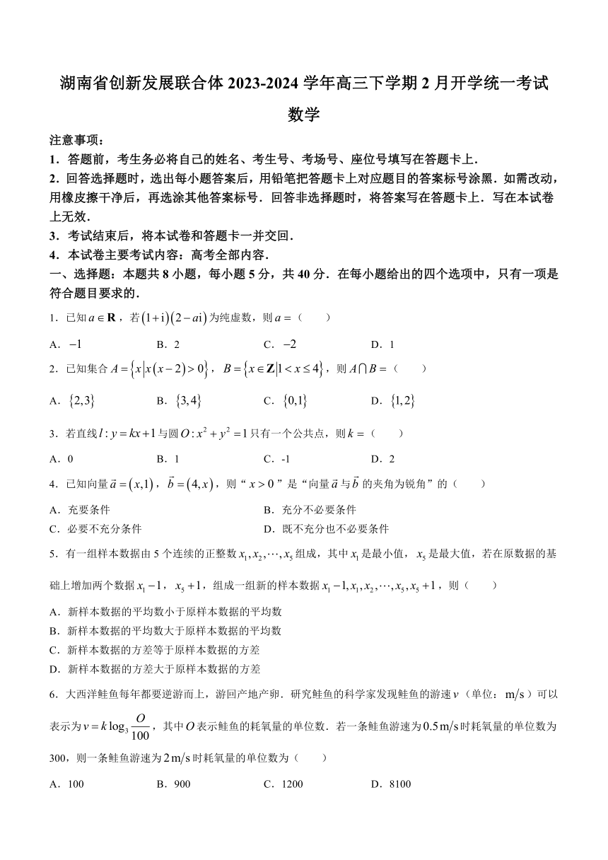 湖南省创新发展联合体2023-2024学年高三下学期2月开学统一考试数学试题（含解析）
