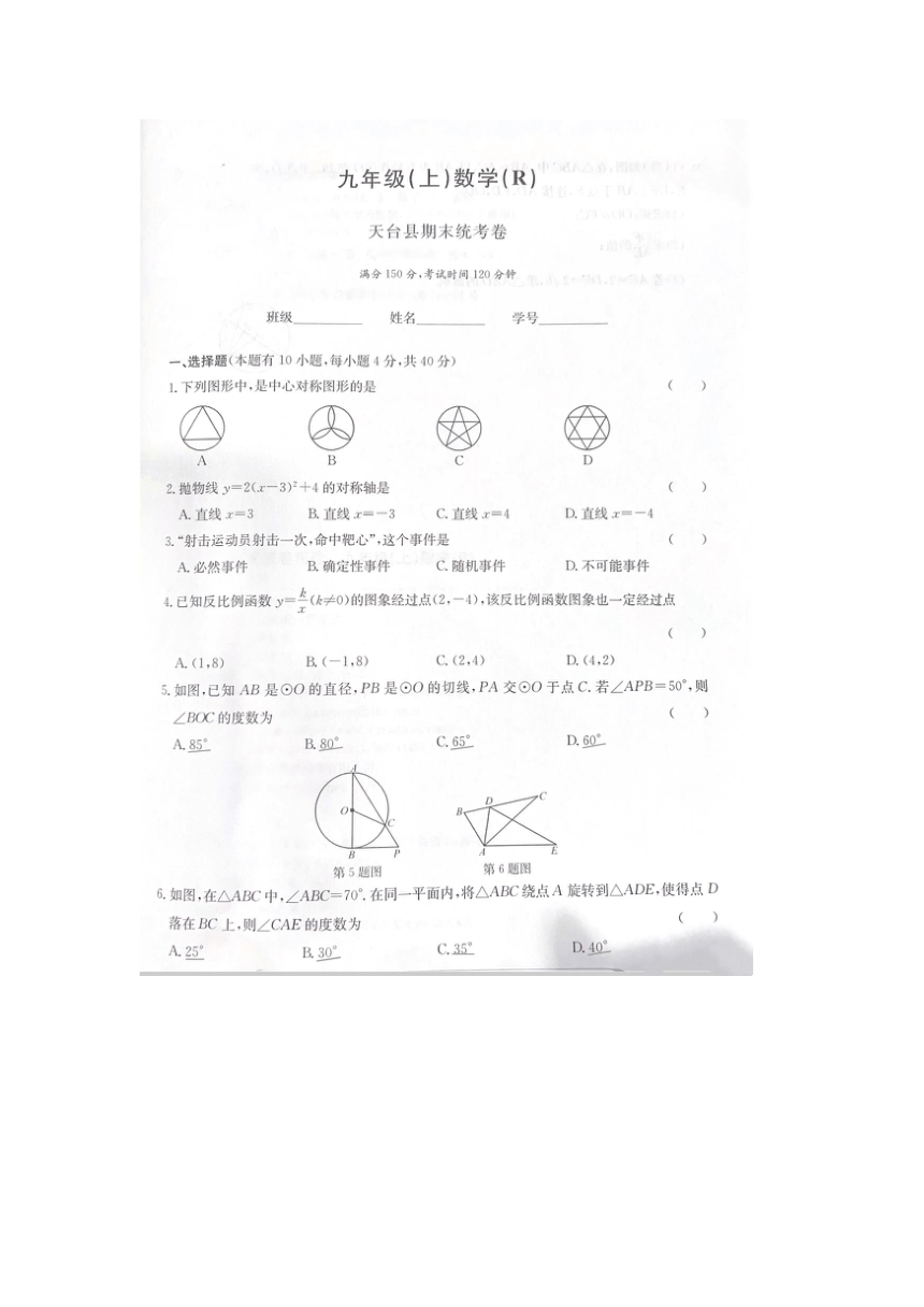 浙江省台州市天台县2022-2023学年九年级上学期期末数学试题（图片版含答案）