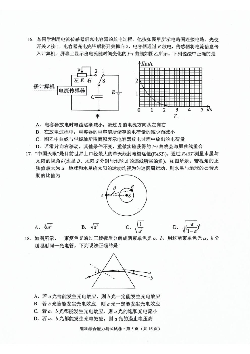 云南省大理州2024届高中毕业生第二次复习统一检测—理科综合试卷（PDF版含答案）