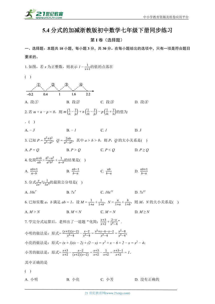 5.4分式的加减 浙教版初中数学七年级下册同步练习（含解析）