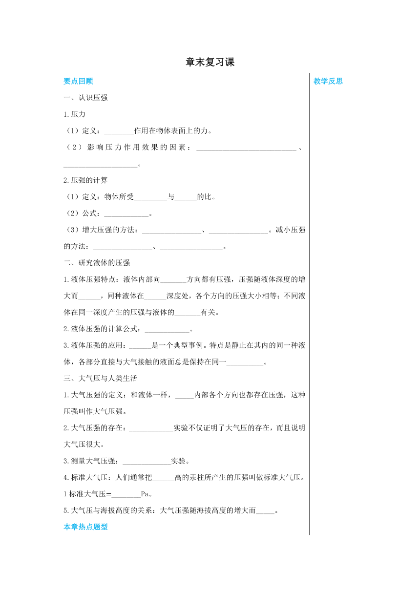 粤沪版中学物理八年级下第八章章末复习课 教学详案