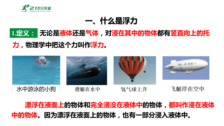 9.1认识浮力 课件 (共26张PPT) 2023-2024学年度沪科版物理八年级全册