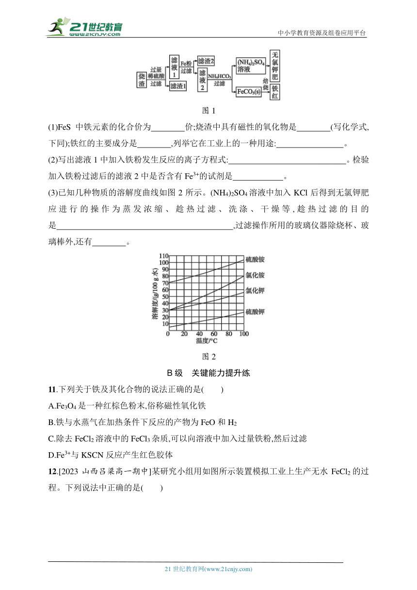 2024鲁科版化学必修第一册练习题--分层作业15　铁、铁的氧化物和铁的氢氧化物（含解析）