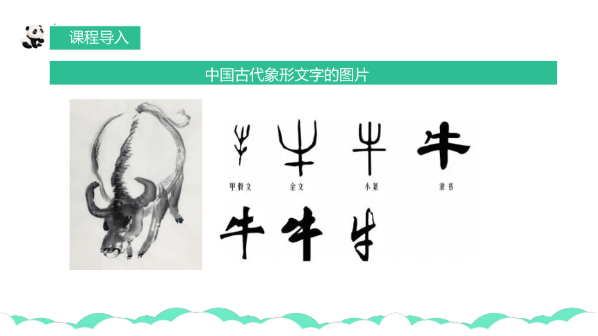 人教版 美术一年级下册第20课 汉字中的象形文字课件(共31张PPT)