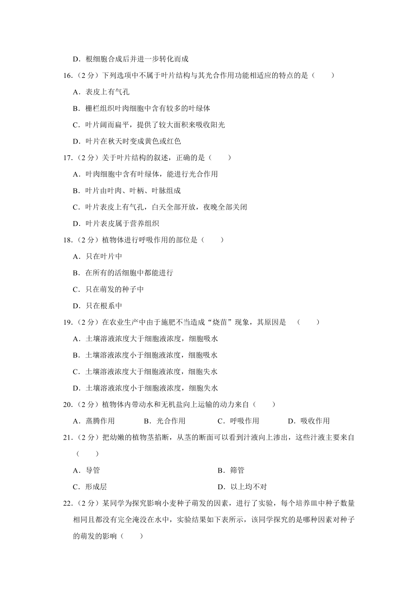 河北省廊坊市广阳区2023-2024学年七年级上学期期末生物试卷（含解析）