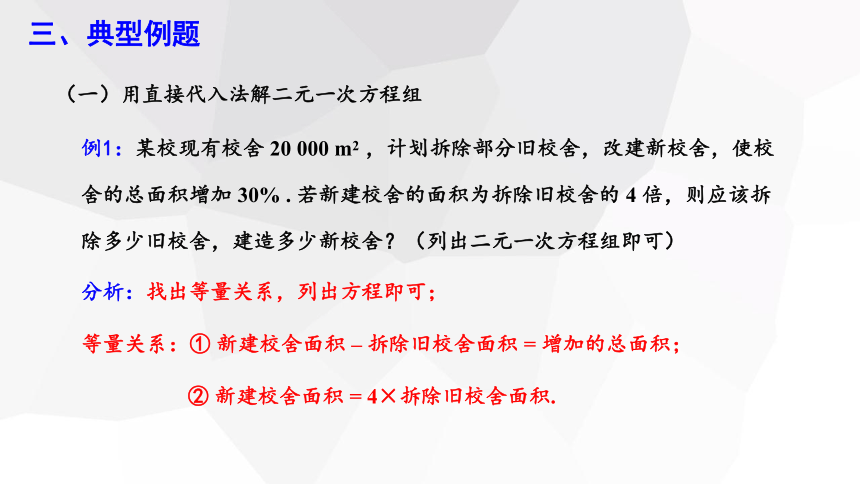 7.2 二元一次方程组的解法 第1课时  课件(共15张PPT) 2023-2024学年初中数学华东师大版七年级下册