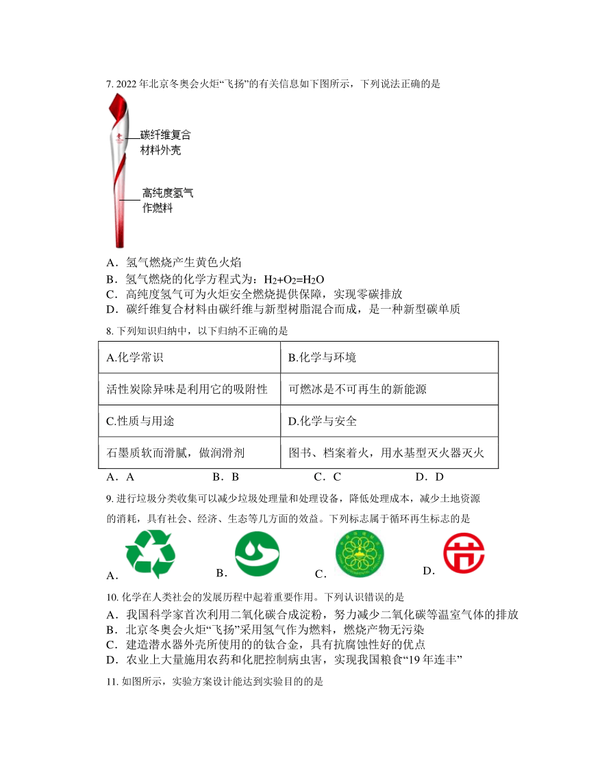 9.3 化学能的利用 2023-2024学年九年级化学科粤版下册（含答案）